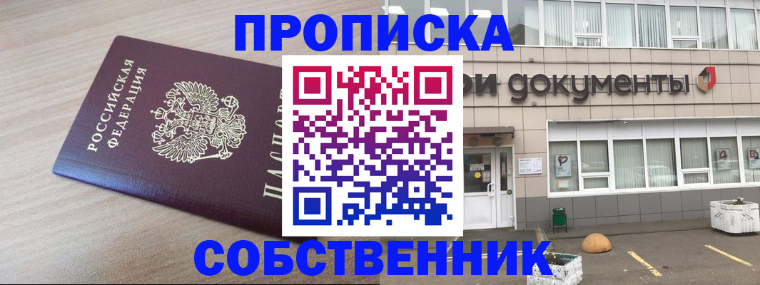 временная прописка в Подпорожье
