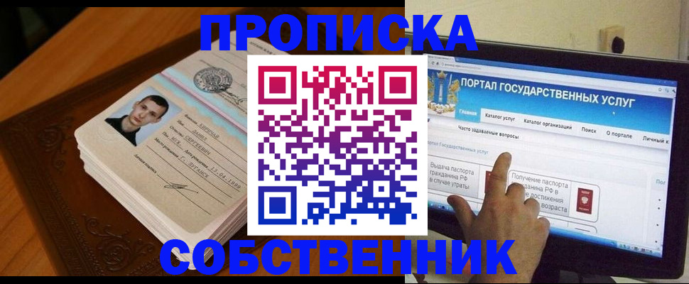 временная регистрация в квартире в Подпорожье