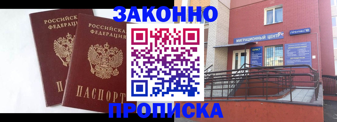 временная регистрация купить в Подпорожье